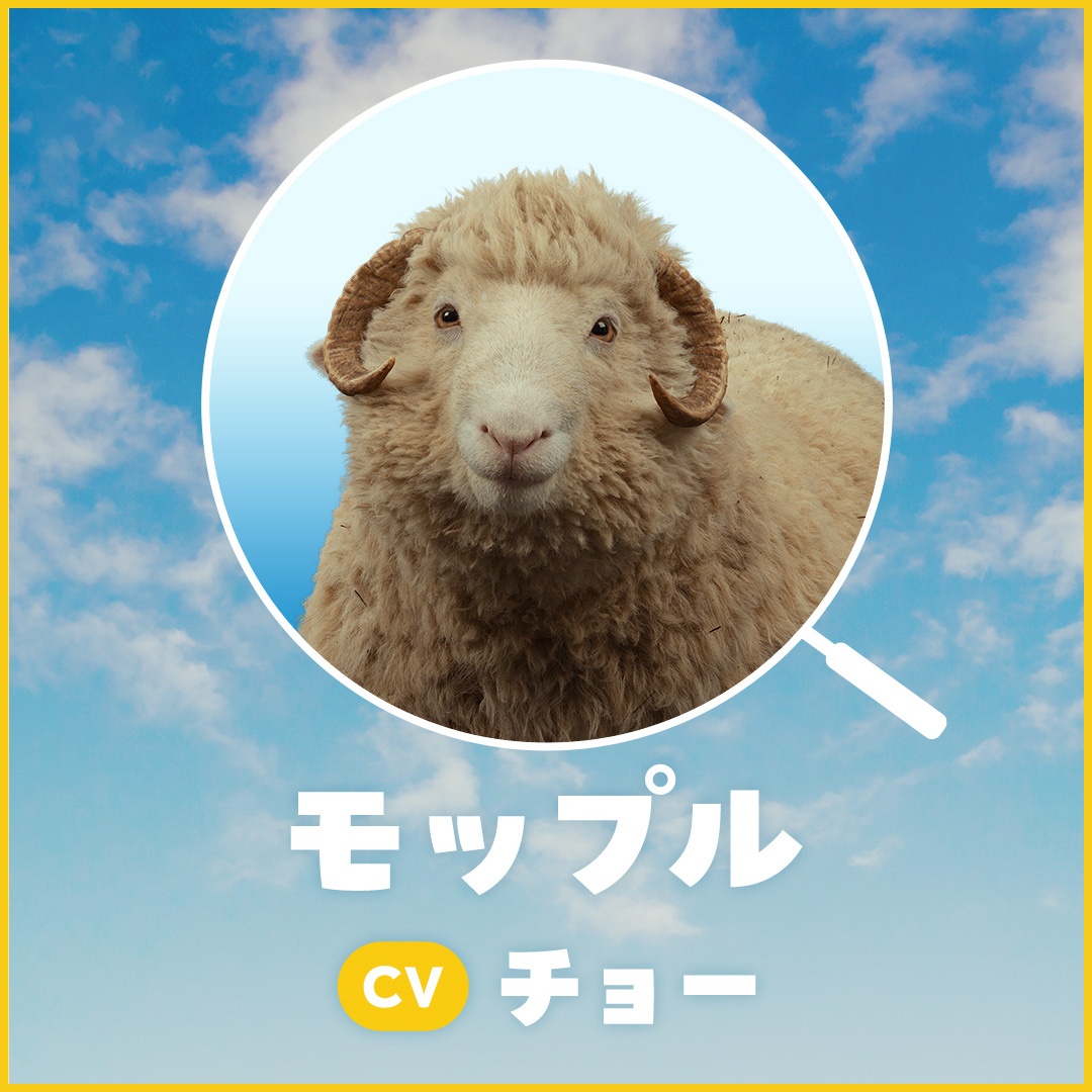 モップル / チョー