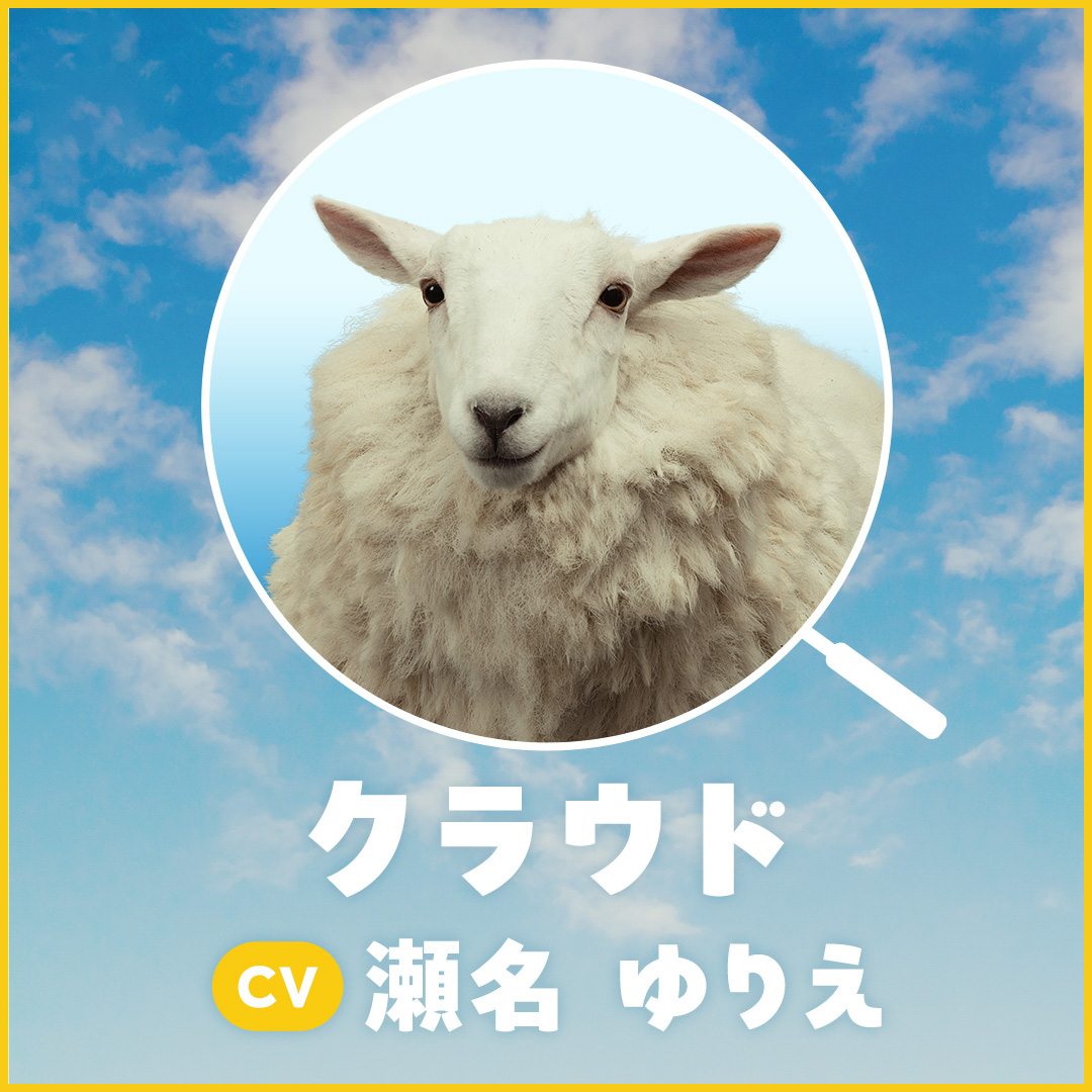 クラウド / 瀬名 ゆりえ